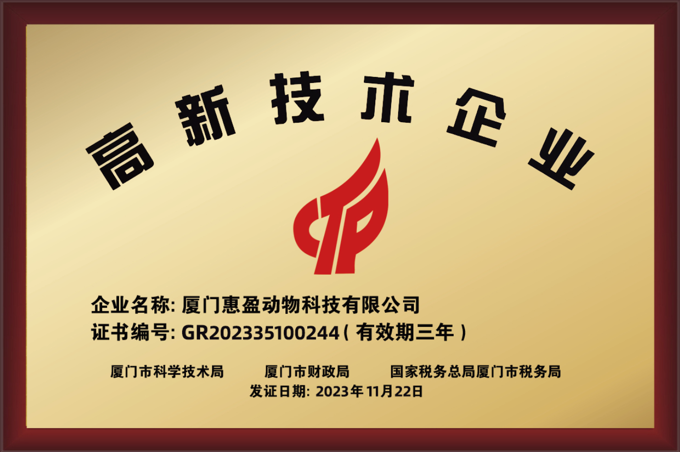 240116科技  高新技術(shù)企業(yè)牌匾.png